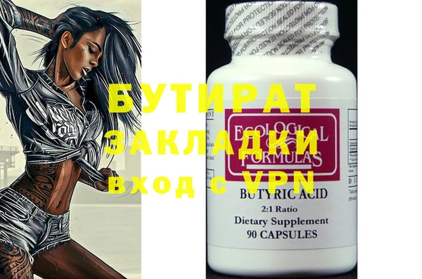 бутират Абинск